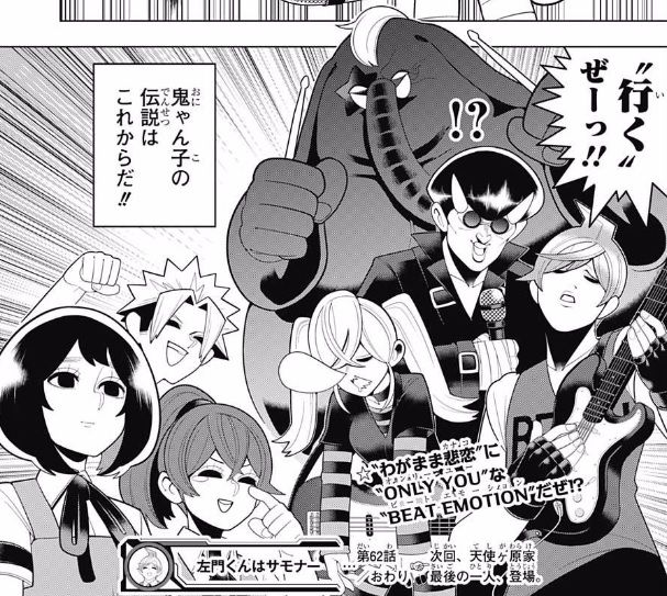 左門くんはサモナー 62話ネタバレ 左門くん チーム 鬼ゃん子 結成wwwwww 画像 最強ジャンプ放送局 左門くんはサモナー 62話ネタバレ 左門くん チーム 鬼ゃん子 結成wwwwww 画像 最強ジャンプ放送局
