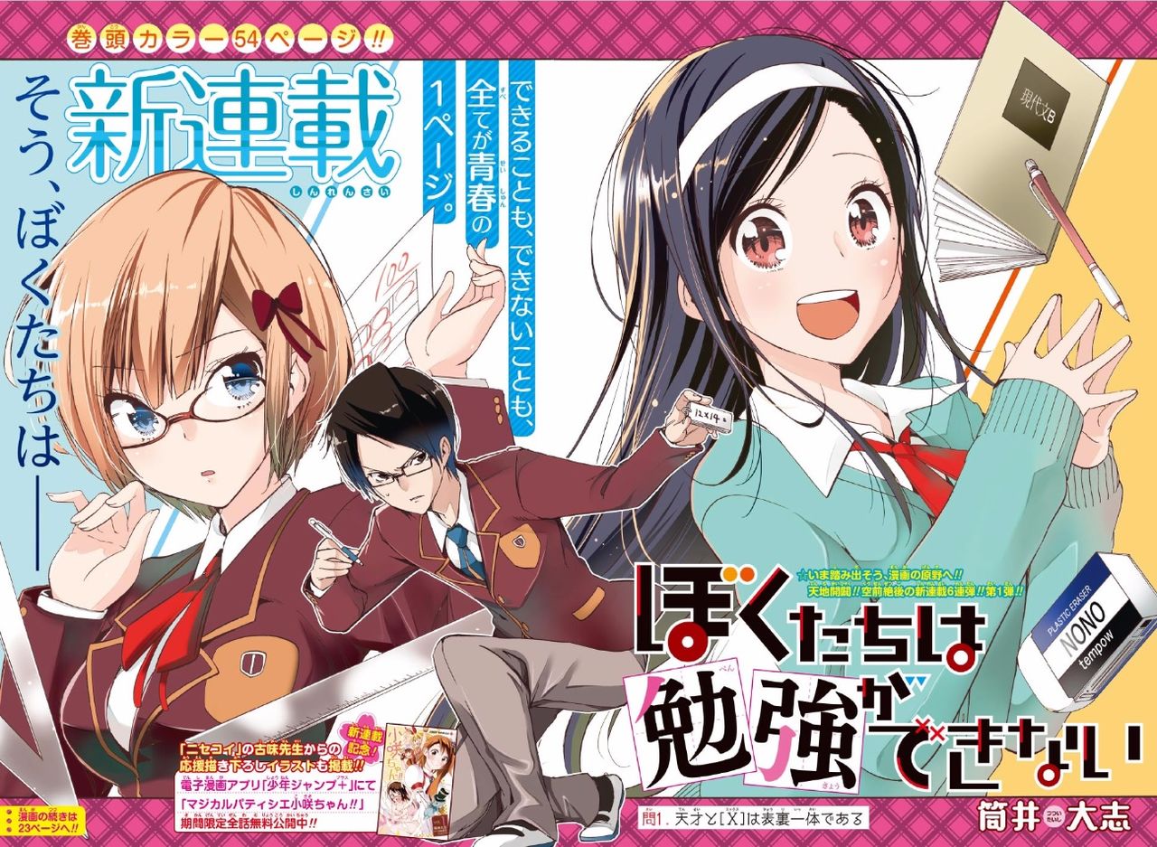 悲報 少年ジャンプ新連載 U19 ヤバそう 15号 掲載順 最強ジャンプ放送局 悲報 少年ジャンプ新連載 U19 ヤバそう 15号 掲載順 最強ジャンプ放送局