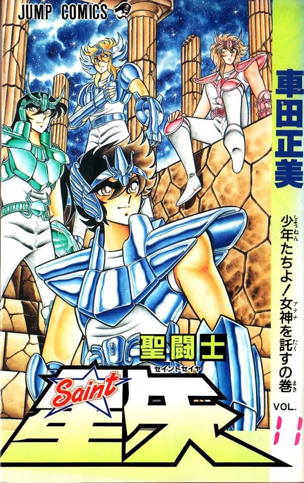 聖闘士星矢 って 原作とアニメで設定が全然違うのはなぜ 最強ジャンプ放送局 聖闘士星矢 って 原作とアニメで設定が全然違うのはなぜ 最強ジャンプ放送局