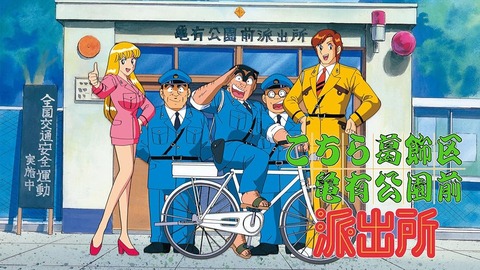 漫画の連載が40年続いた「こち亀」、アニメがわずか8年で終わってしまった理由・・・