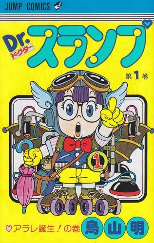 【悲報】主人公が「メガネ」をかけていて人気の出たジャンプ作品、アラレちゃんしかない・・・