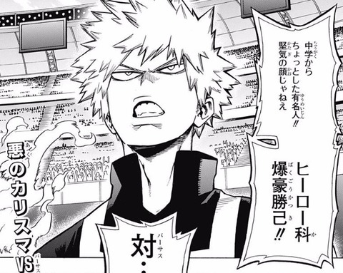 bakugou