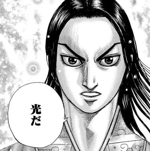 光だ