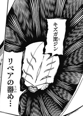 リペアの器