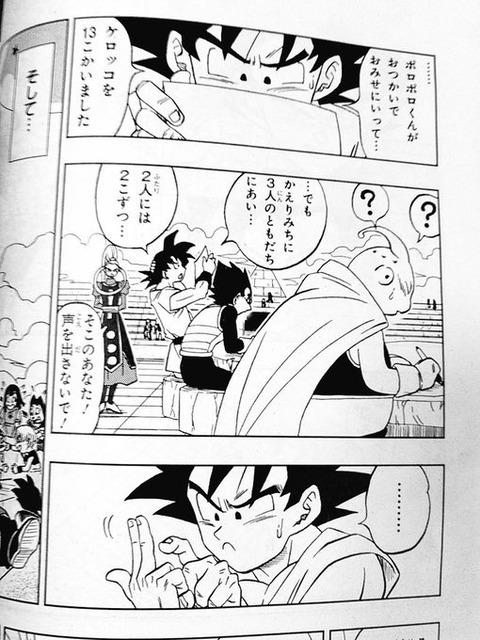 ccee9a70 s - 「ドラゴンボール超」のアニメや漫画のせいで、悟空の池沼イメージがどんどん定着してるのが嫌!!【画像】 ccee9a70 s - 「ドラゴンボール超」のアニメや漫画のせいで、悟空の池沼イメージがどんどん定着してるのが嫌!!【画像】