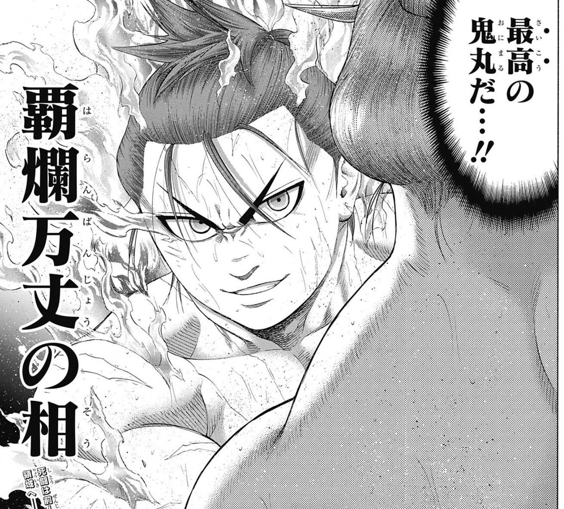 火ノ丸相撲 237話感想 鬼丸vs三日月 死闘は前人未到の領域に 最強ジャンプ放送局 火ノ丸相撲 237話感想 鬼丸vs三日月 死闘は前人未到の領域に 最強ジャンプ放送局