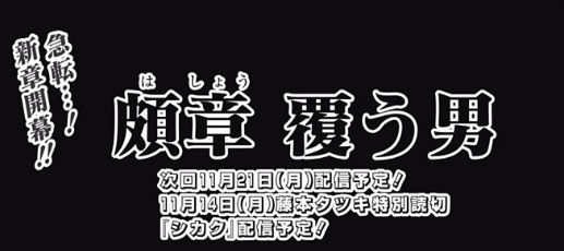 ファイアパンチ 49話感想 超展開 トガタ まさかの 画像 最強ジャンプ放送局