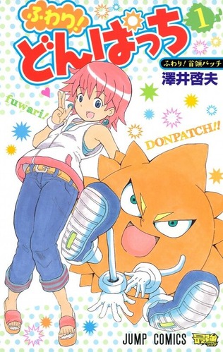 どんぱっち (2)