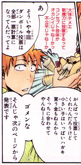 Bleach 久保帯人先生 ファン投票での組織票は全部1票として数えた 画像 最強ジャンプ放送局