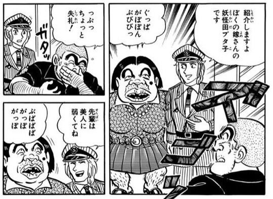 こち亀 両津と中川が麗子に一切恋愛感情を抱かない理由って何 最強ジャンプ放送局