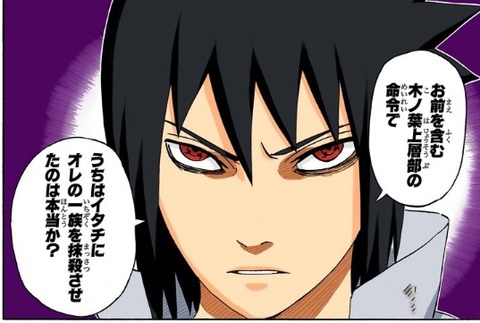 サスケ (10)
