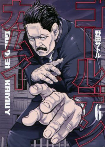 「ゴールデンカムイ」の牛山辰馬さん、最期の死に様が最高にカッコ良すぎる・・・