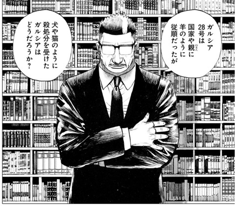 ガルシア