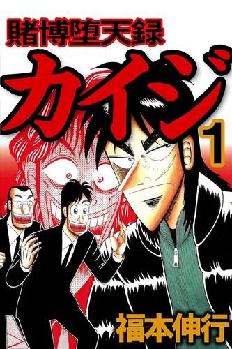 【朗報】カイジの地雷ゲーム「17歩」、今読むと普通に面白いｗｗｗｗ