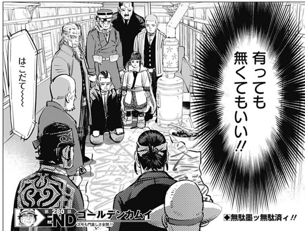 ゴールデンカムイ 280話感想 刺青人皮の暗号がついに解かれる 最終決戦の地は 最強ジャンプ放送局