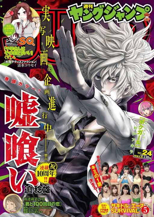 嘘喰い とかいう クオリティと評価が釣り合ってない漫画 画像 最強ジャンプ放送局