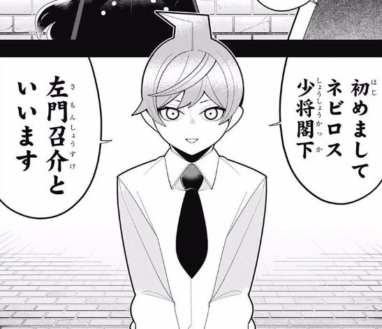 左門くんはサモナー 73話感想 ついに左門くんの過去が明らかに 画像 最強ジャンプ放送局