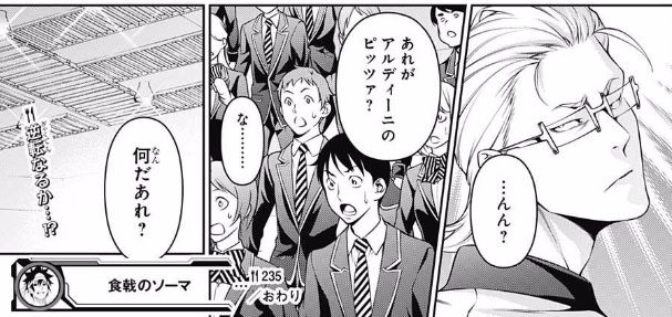 食戟のソーマ 235話感想 叡山先輩 錬金術師 の二つ名は伊達じゃない 最強ジャンプ放送局 食戟のソーマ 235話感想 叡山先輩 錬金術師 の二つ名は伊達じゃない 最強ジャンプ放送局