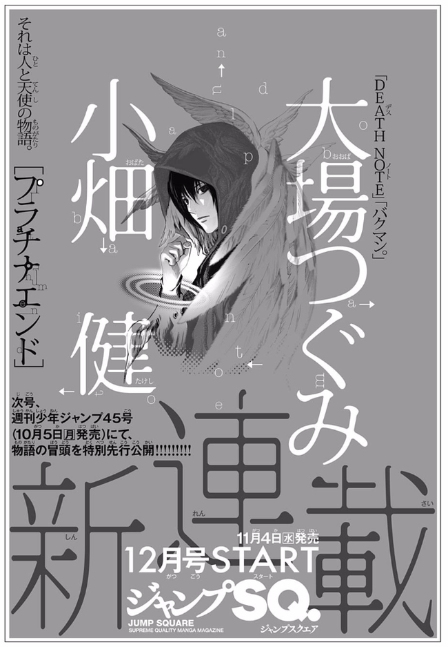 デスノート バクマン の 大場つぐみ 小畑健 コンビ復活 プラチナエンド 新連載ｷﾀ ﾟ ﾟ 画像あり 最強ジャンプ放送局