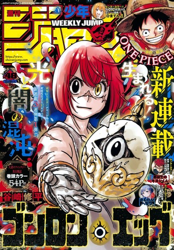 【悲報】少年ジャンプ新連載「ゴンロン・エッグ」、予想通り掲載順がドベになってしまう・・・