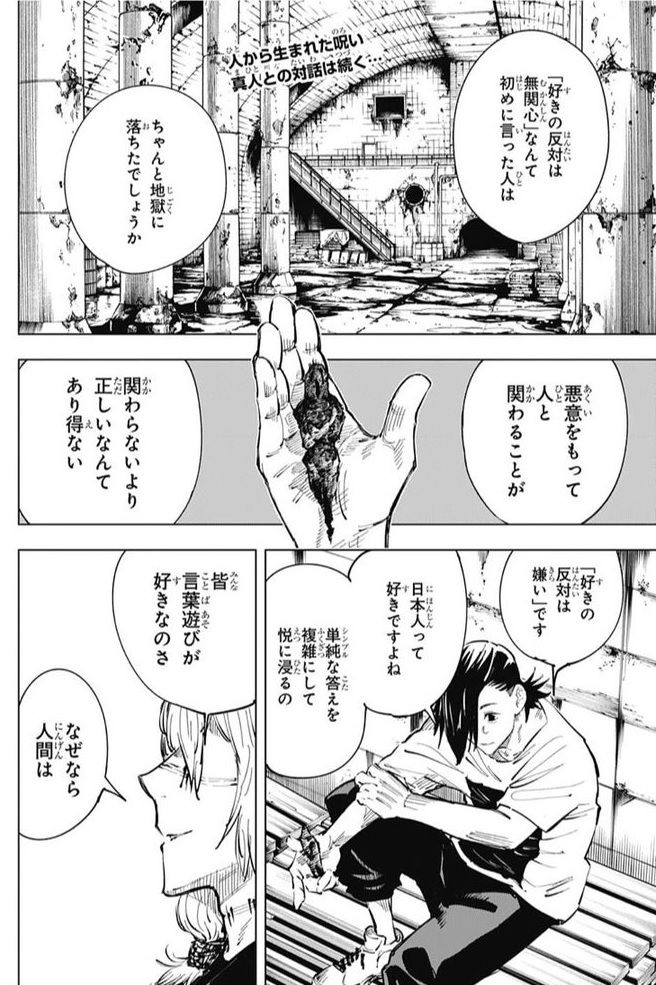 呪術廻戦 好きの反対は無関心 なんて言った人は ちゃんと地獄に落ちたでしょうか 画像 最強ジャンプ放送局 呪術廻戦 好きの反対は無関心 なんて言った人は ちゃんと地獄に落ちたでしょうか 画像 最強ジャンプ放送局