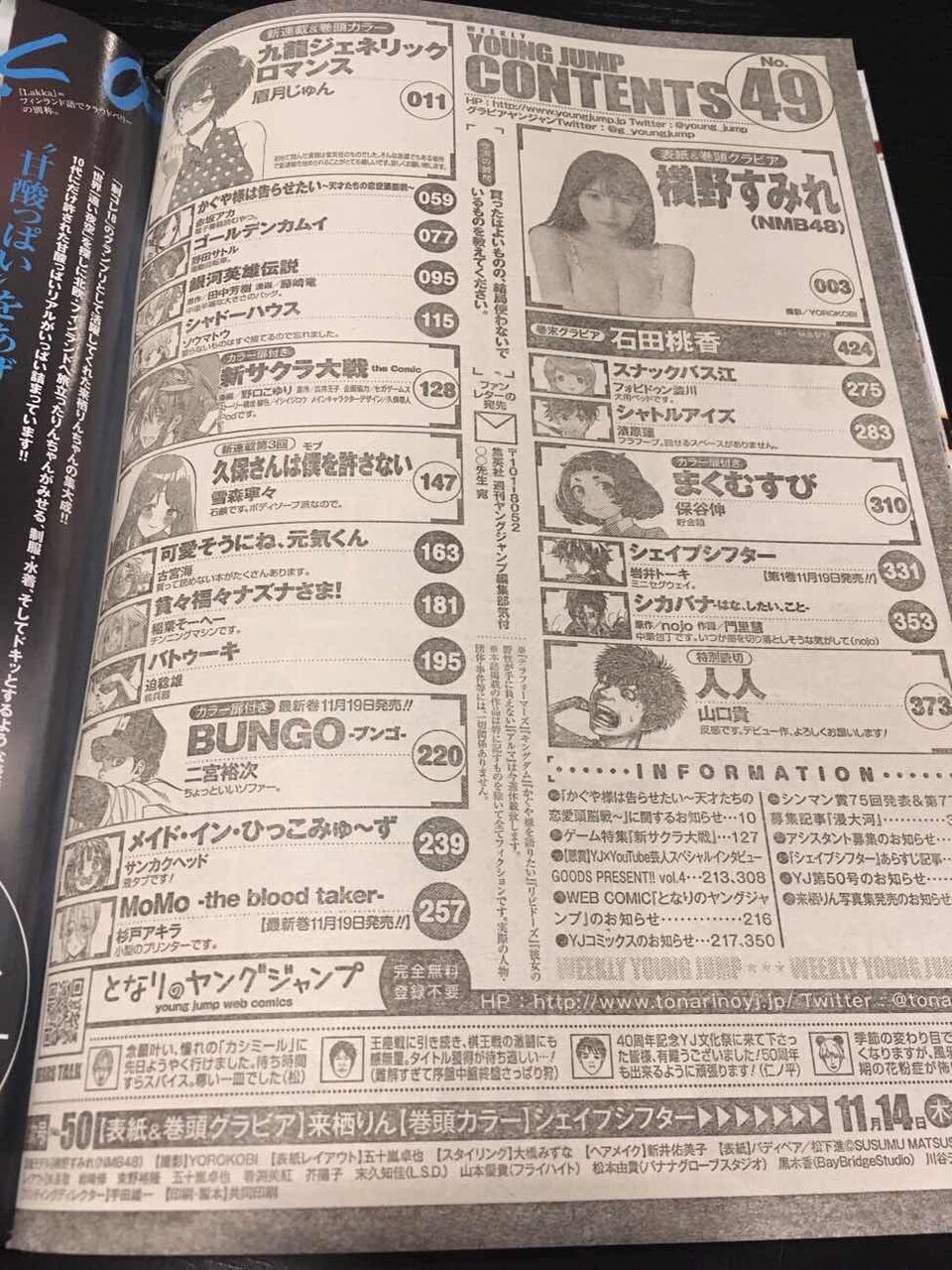 悲報 キングダムが休載の ヤングジャンプ 寂しすぎる 人気の アプリ コミック にどっぷりハマって暇なし生活