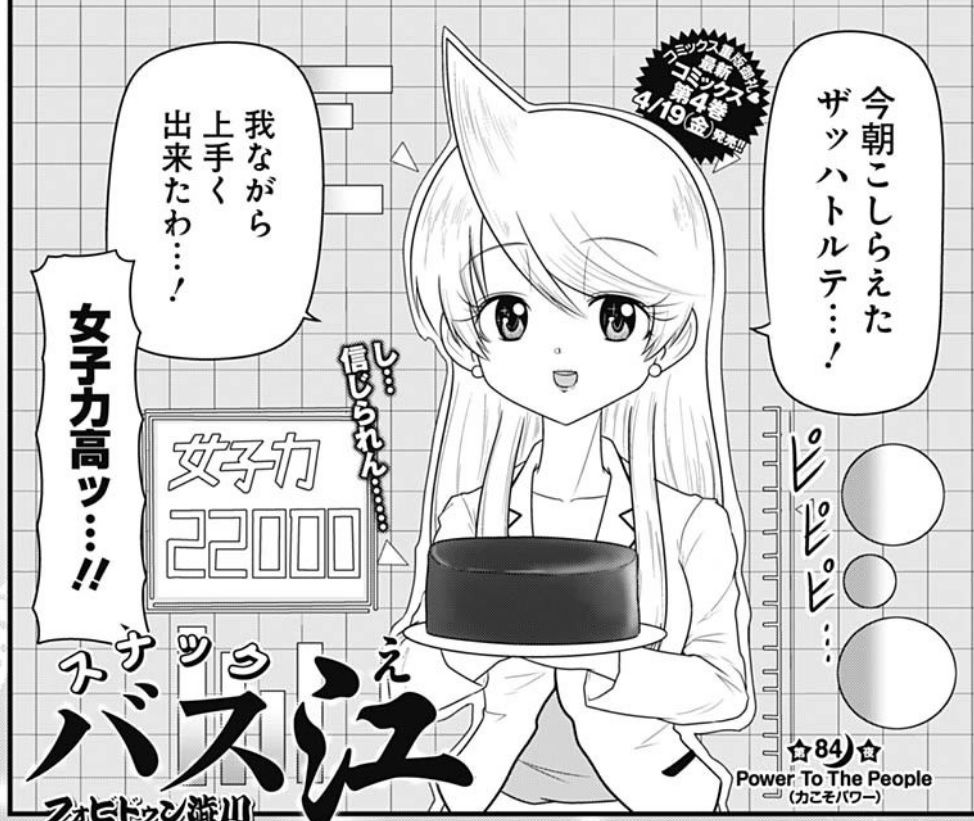 だけ 件 84 レベル アップ な 俺