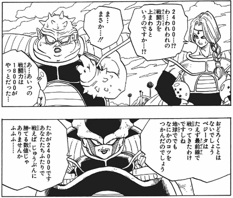 ドラゴンボール フリーザ 戦闘力53万 ギニュー 戦闘力12万 こいつがナンバー2ってさ 漫画まとめ うさちゃんねる