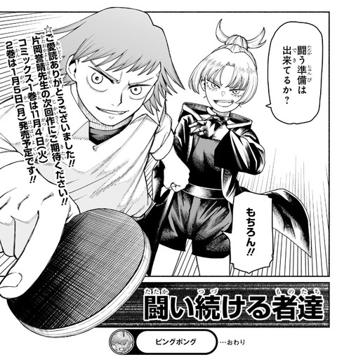 ピングポング最終回