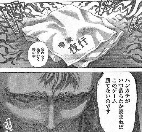 ハンカチ落とし