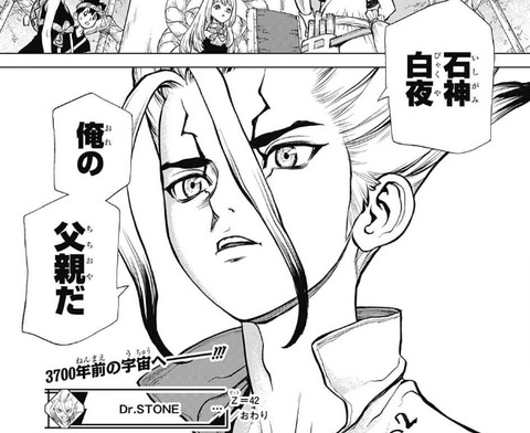 【Dr.STONE42話感想】「石神村」を創った人物が遂に明らかに!! d557cf5f s - 【Dr.STONE42話感想】「石神村」を創った人物が遂に明らかに!!