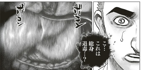 総身退毒
