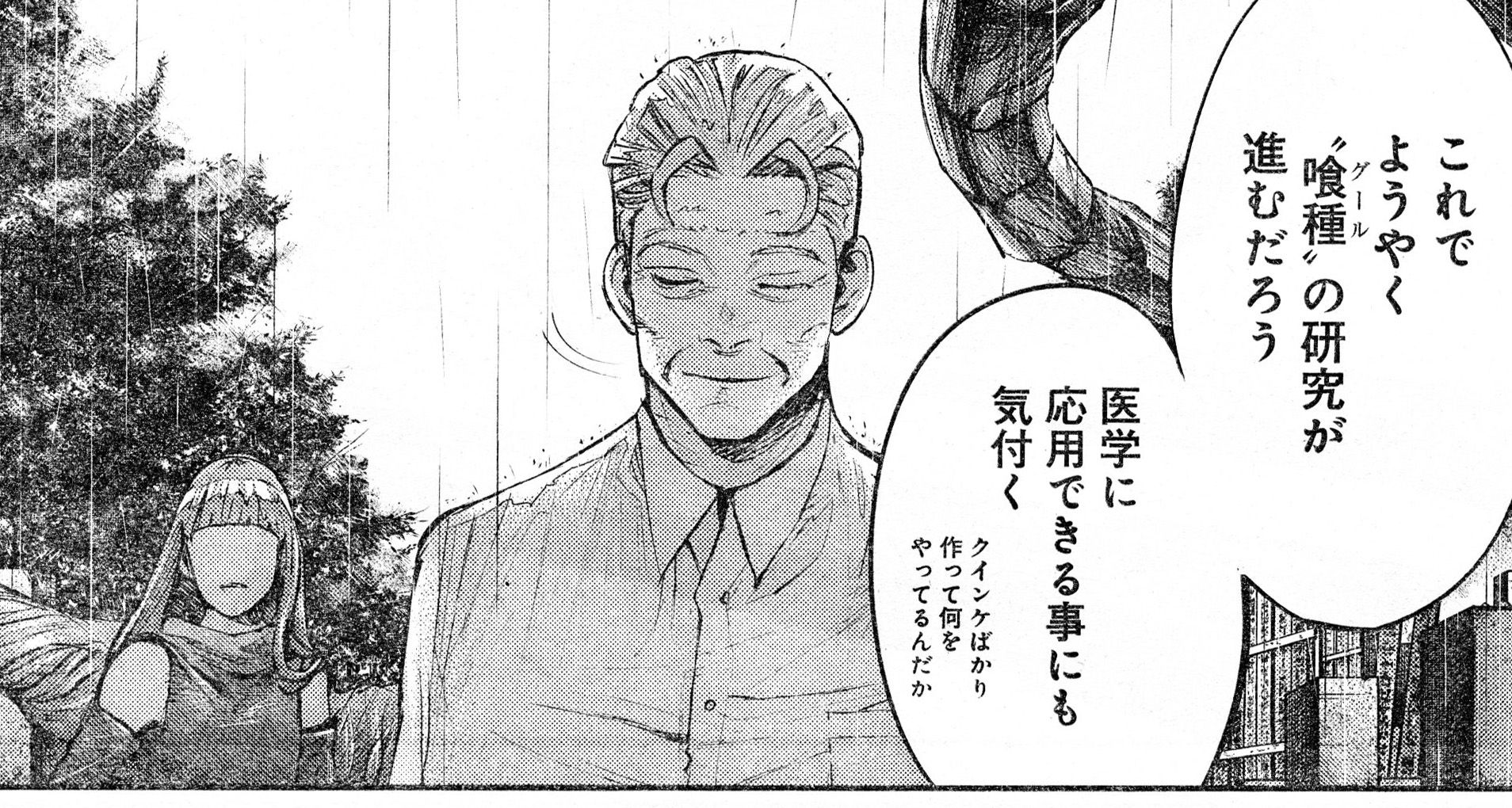 東京喰種 Re 149話感想 嘉納とは何だったのか 呆気なさ過ぎる 最強ジャンプ放送局 東京喰種 Re 149話感想 嘉納とは何だったのか 呆気なさ過ぎる 最強ジャンプ放送局