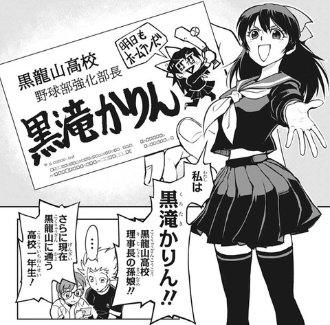 朗報 少年ジャンプ新連載の野球漫画 クーロンズ ボール パレード ヒロインが可愛い なんでもまとめ速報