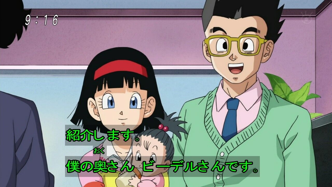 ドラゴンボール ビーデル パパが世界チャンピオンです 夫は世界最強です 一番の勝ち組じゃん ホモビの刃速報
