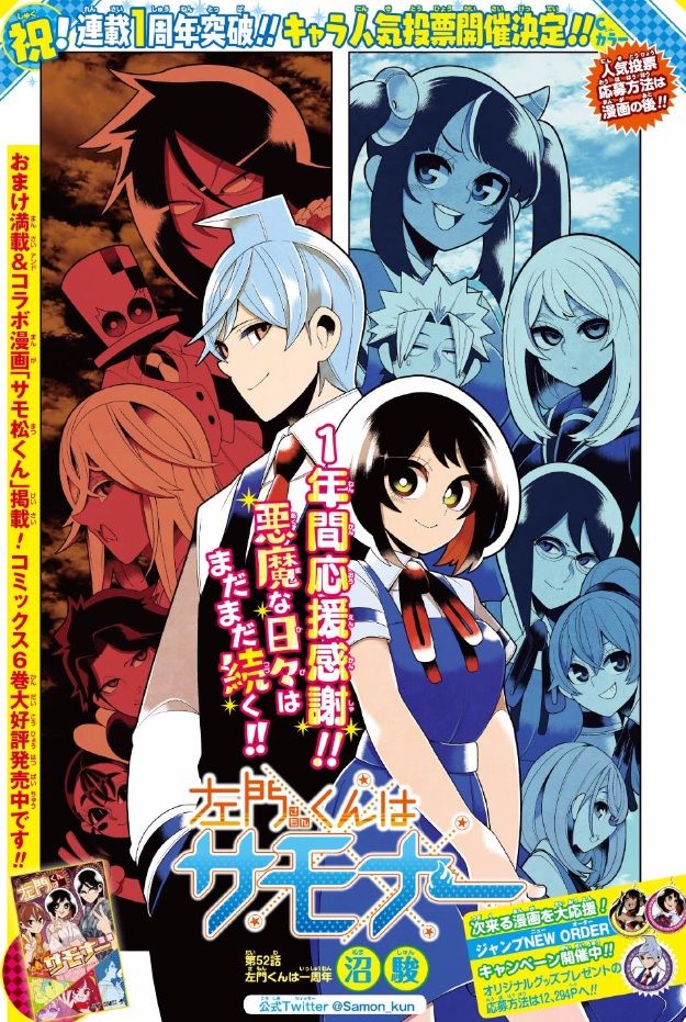 左門くんはサモナー 52話ネタバレ 人気投票に媚びる主人公が酷すぎワロタwwwww 画像 最強ジャンプ放送局 左門くんはサモナー 52話ネタバレ 人気投票に媚びる主人公が酷すぎワロタwwwww 画像 最強ジャンプ放送局