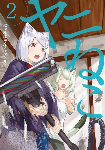 【画像】アニメ「ヤニねこ」の妹子ちゃん可愛い！！友達になりたいｗｗｗｗ