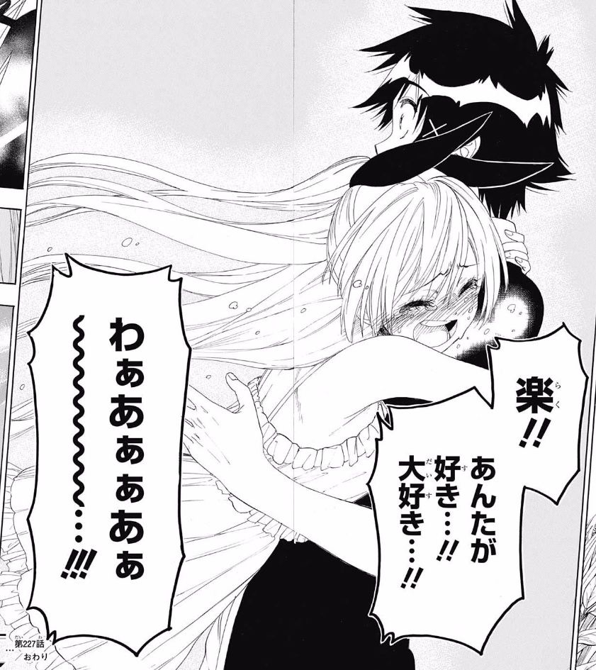 ニセコイ 227話ネタバレ 楽と千棘 ハッピーエンド wwwwww 画像 最強ジャンプ放送局 ニセコイ 227話ネタバレ 楽と千棘 ハッピーエンド wwwwww 画像 最強ジャンプ放送局