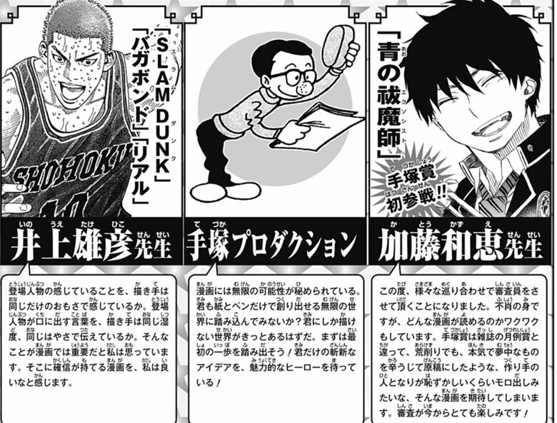 悲報 岸本斉史先生 10年以上続けてきた 手塚賞 の審査員から外されてしまう 画族 悲報 岸本斉史先生 10年以上続けてきた 手塚賞 の審査員から外されてしまう 画族