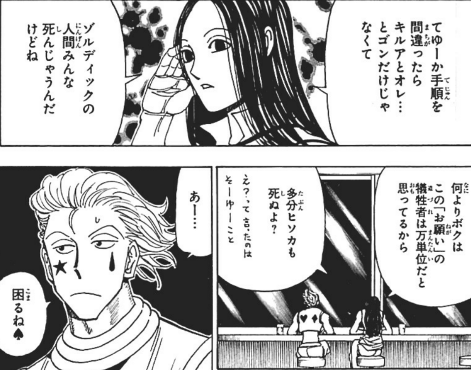 Hunter Hunter 377話感想 幻影旅団 新メンバー加入きたああああああ 最強ジャンプ放送局