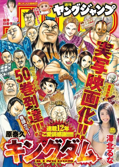 キングダム555話感想 桓騎 兵糧問題に秘策あり 漫画まとめ うさちゃんねる キングダム555話感想 桓騎 兵糧問題に秘策あり 漫画まとめ うさちゃんねる