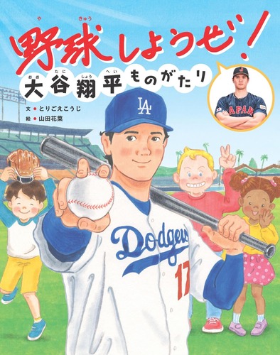 「大谷翔平」の伝記漫画、そろそろどこかで描かれないかな？？？