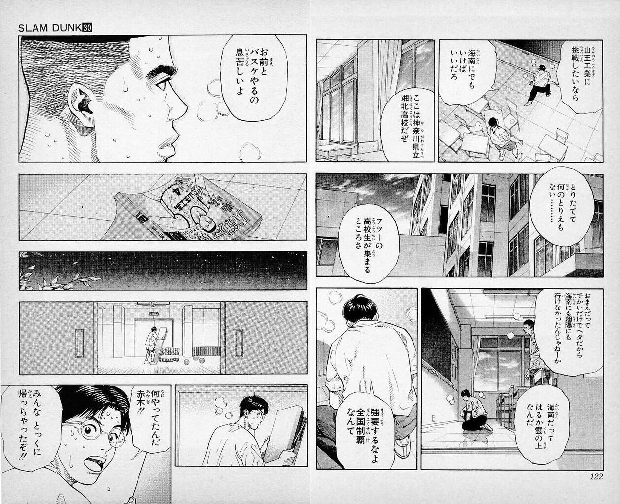 スラムダンク の湘北高校って ゴリ メガネ カク ヤスがいてなんで万年初戦負けだったの 画族 スラムダンク の湘北高校って ゴリ メガネ カク ヤスがいてなんで万年初戦負けだったの 画族