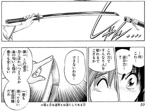 逆刃刀