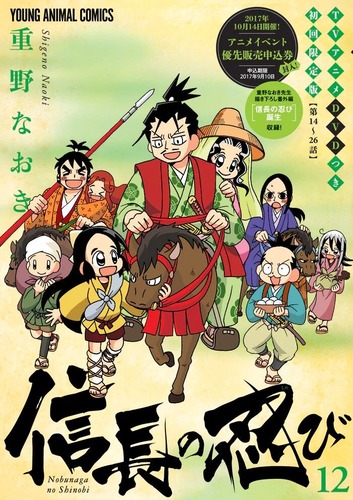 nobunaganoshinobi_12_gen