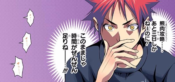 食戟のソーマ 180話ネタバレ 久我先輩 助っ人参戦キタ ゚ ゚ 画像 最強ジャンプ放送局 食戟のソーマ 180話ネタバレ 久我先輩 助っ人参戦キタ ゚ ゚ 画像 最強ジャンプ放送局