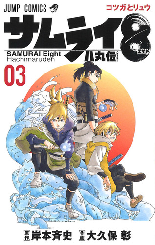 samurai8003