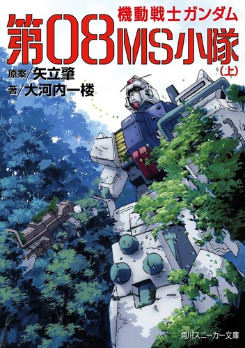 【機動戦士ガンダム】陸戦型ガンダムって、「陸戦型」とか言ってるし陸の上ならファーストガンダムより強いの？？