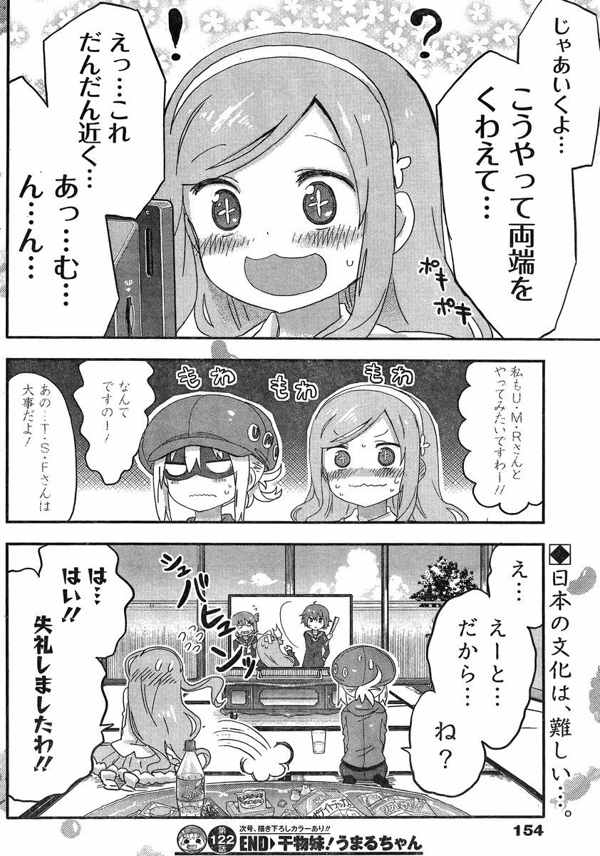 干物妹 うまるちゃん に出てくる青髪のw こんな口した女wwwww 画像 最強ジャンプ放送局 干物妹 うまるちゃん に出てくる青髪のw こんな口した女wwwww 画像 最強ジャンプ放送局