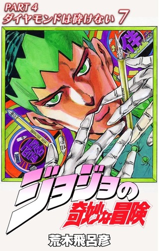 【ジョジョ4部】岸辺露伴って、どのタイミングでジョセフの株爆上がったんだろう？？